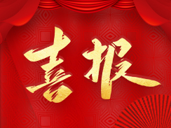 喜報！濟寧市福瑞得機械有限公司被認定為市級工業(yè)企業(yè)“一企一技術”研發(fā)中心