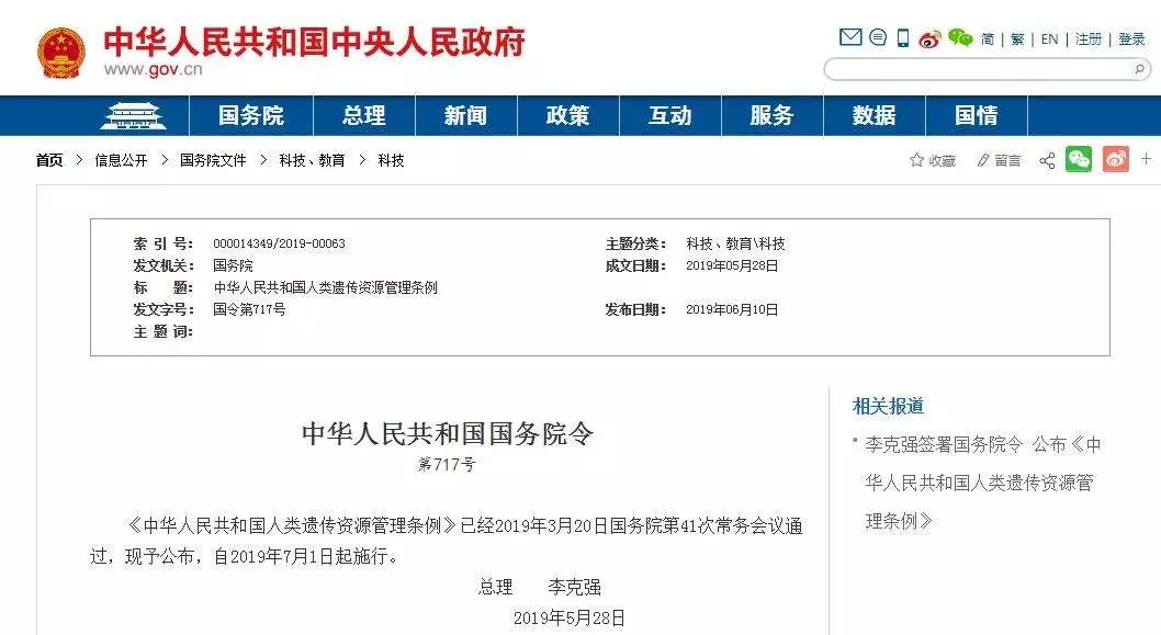 重磅！《人類遺傳資源管理?xiàng)l例》簽發(fā)，不出境的臨床試驗(yàn)人類遺傳資源改為備案制了！