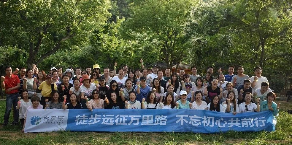 “徒步遠(yuǎn)征萬(wàn)里路，不忘初心共前行”-奧泰康集團(tuán)團(tuán)建活動(dòng)紀(jì)實(shí) 