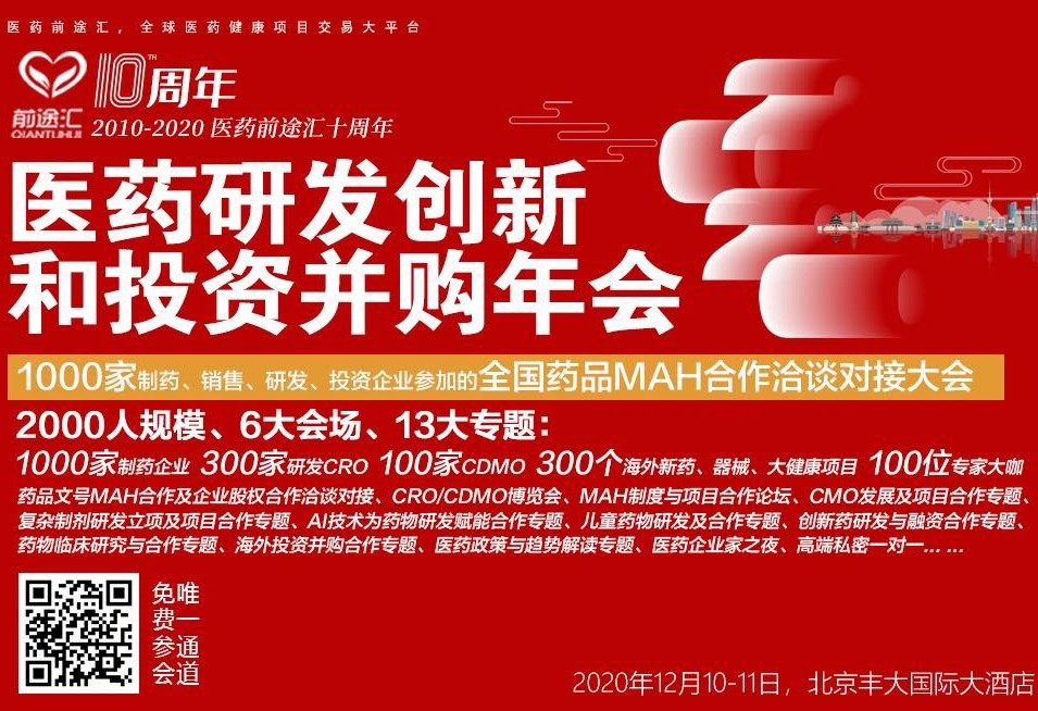 奧泰康出席2020前途匯年會，分享制藥企業(yè)向醫(yī)療器械領(lǐng)域擴張的經(jīng)營策略
