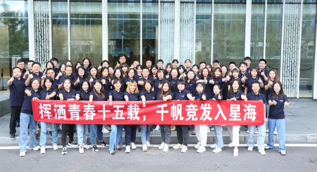 揮灑青春十五載，千帆競發(fā)入星海 | 奧泰康15周年慶圓滿成功