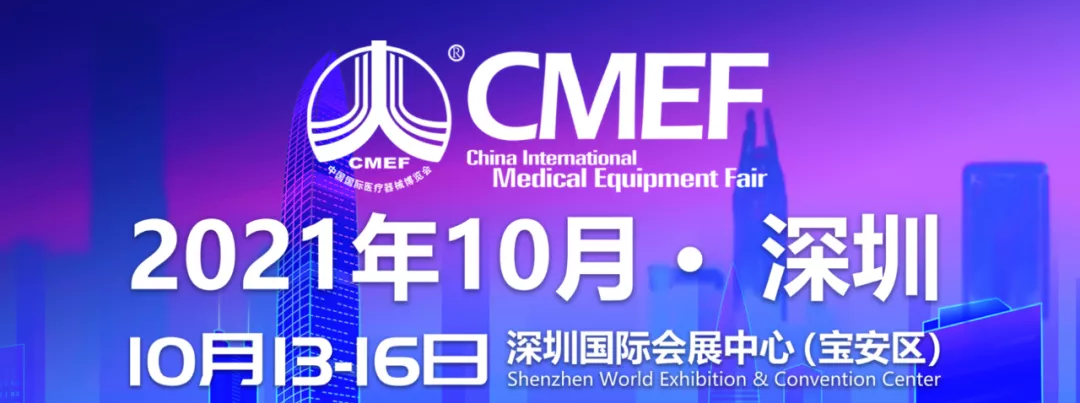 CMEF展會倒計(jì)時(shí)15天