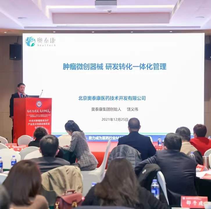 【2021CMIC大會】聚焦微創(chuàng)腫瘤，助力成果轉(zhuǎn)化