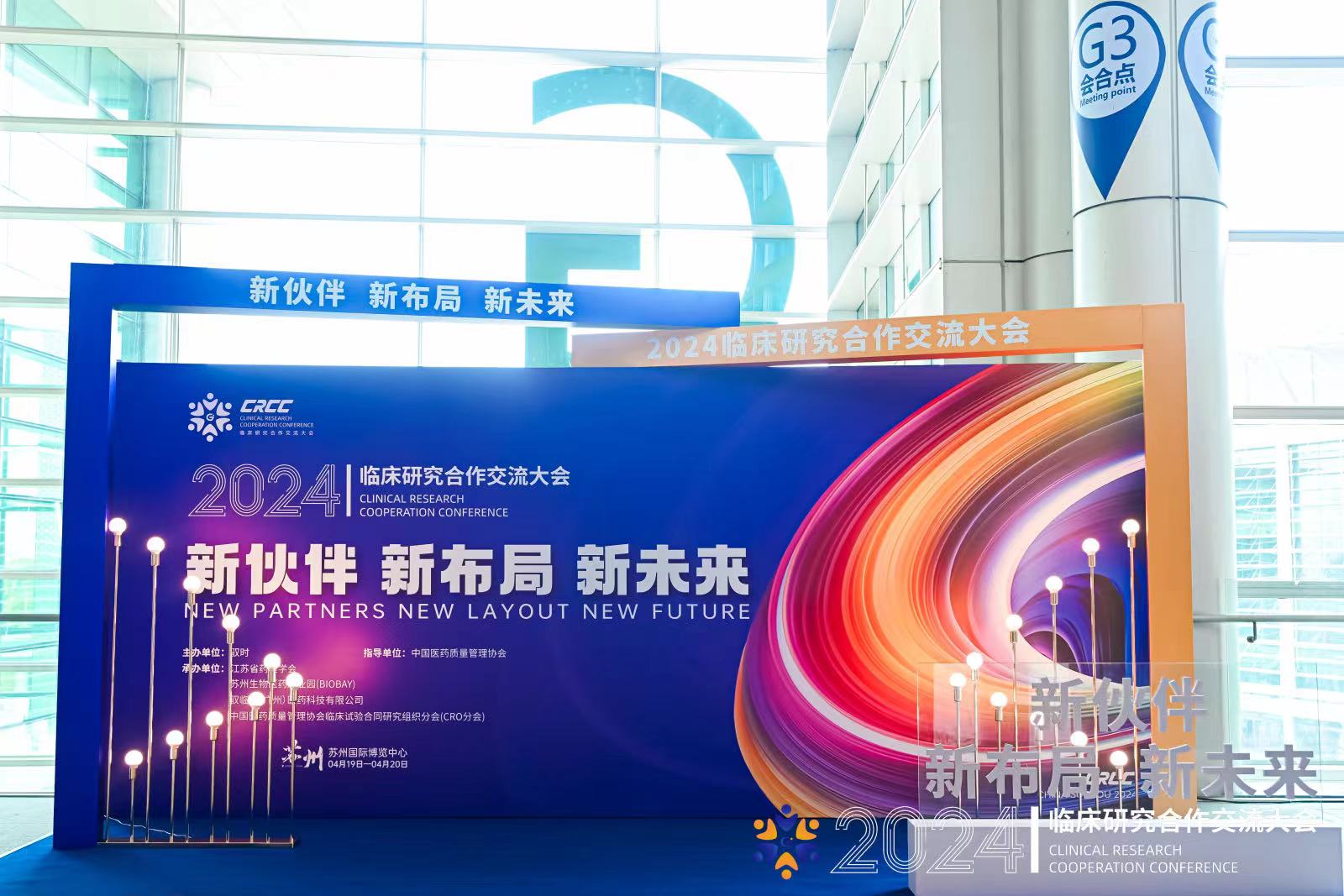 精彩回顧 | 2024CRCC落幕，奧泰康順利收官