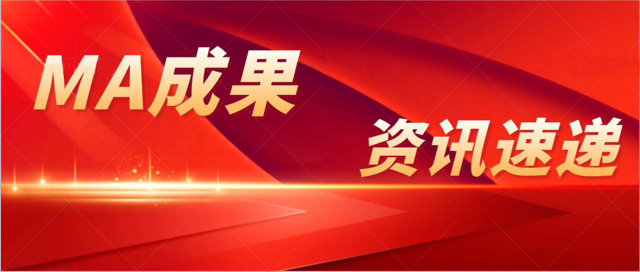 MA成果 | 奧泰康助力經導管主動脈瓣膜系統(tǒng)獲批